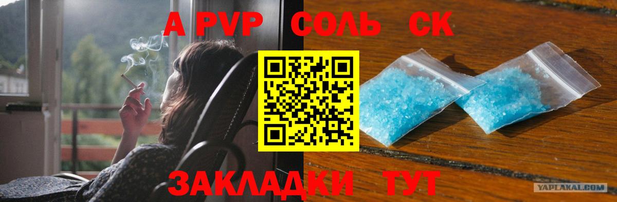 Alfa_PVP Crystall Домодедово