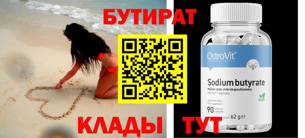 Бутират буратино Домодедово