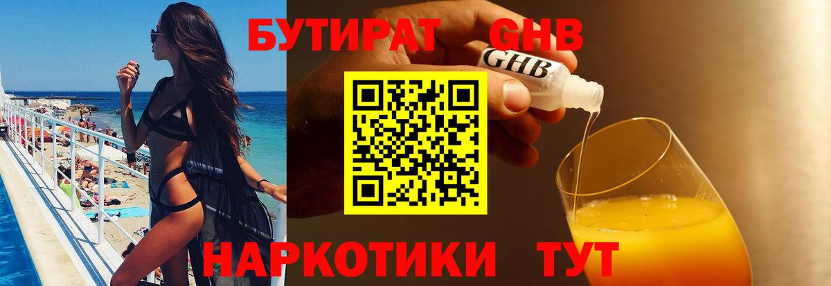 БУТИРАТ 99%  Вход с VPN  Бутират  Домодедово 