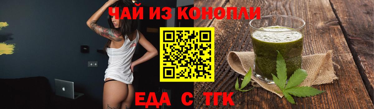 Еда ТГК конопля  Вход с VPN  Домодедово 