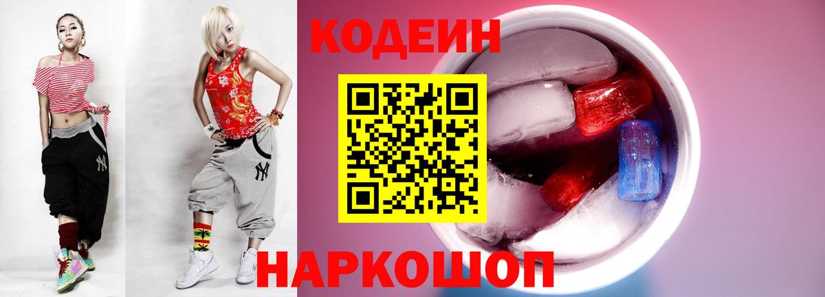 Домодедово  Кодеин Purple Drank  Codein напиток Lean (лин)  Вход с VPN 