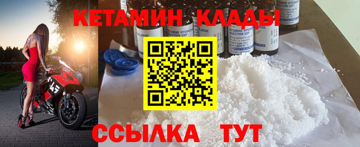 КЕТАМИН ketamine  Вход с VPN  Домодедово 