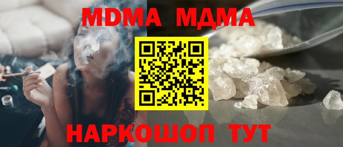 MDMA  MDMA кристаллы  Вход с VPN  Домодедово  МДМА кристаллы 