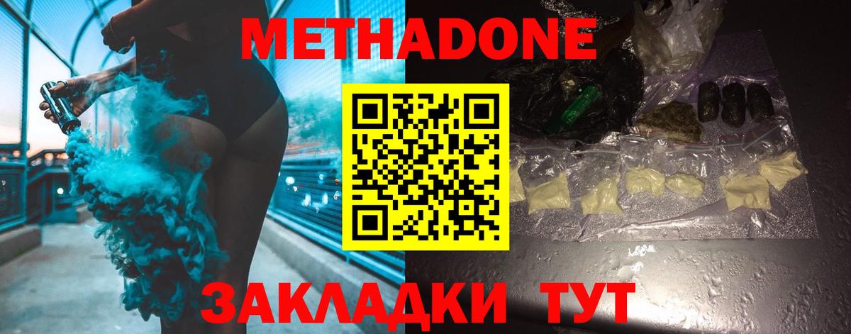 Метадон methadone  Вход с VPN  Метадон VHQ  Домодедово 