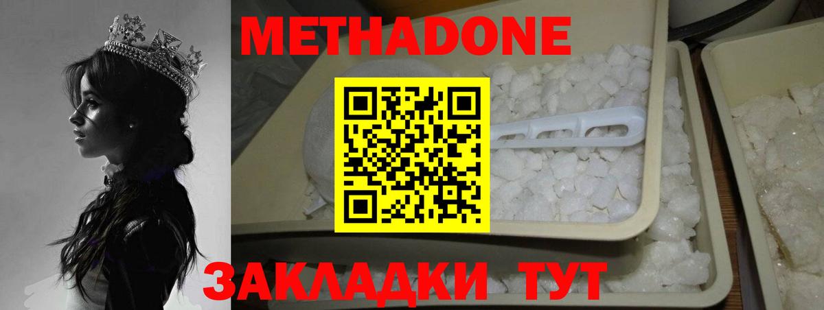 Метадон мёд Домодедово